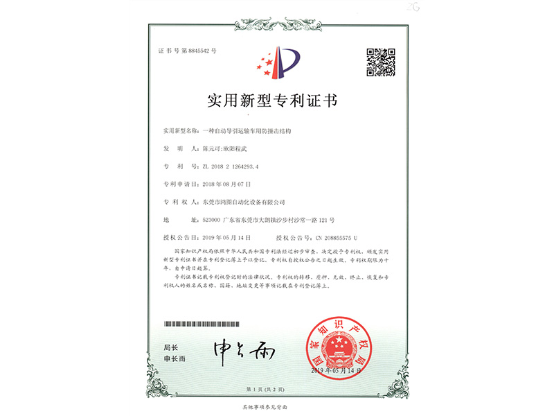實(shí)用新型專利證書